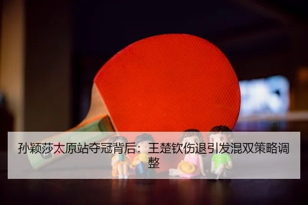 sun-ying-sha-tai-yuan-zhan-duo-guan-bei-hou-wang-chu-qin-shang-tui-yin-fa-hun-shuang-ce-lve-tiao-zheng-3-305.jpg
